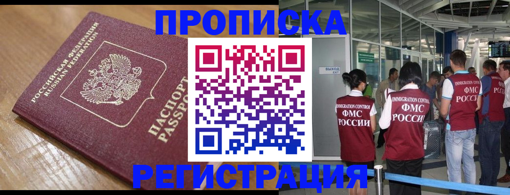 временная регистрация в квартире в Ленске