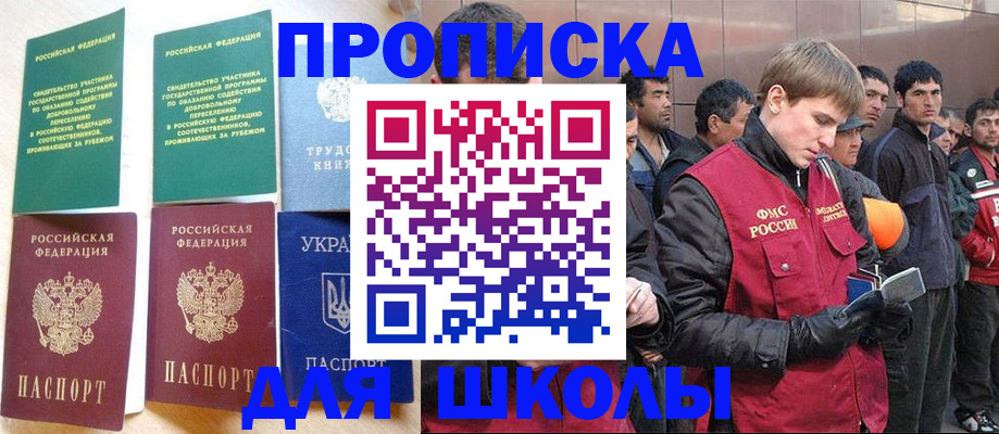 прописка 2025 в Ленске