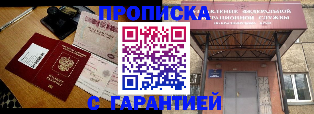 купить прописку в Ленске